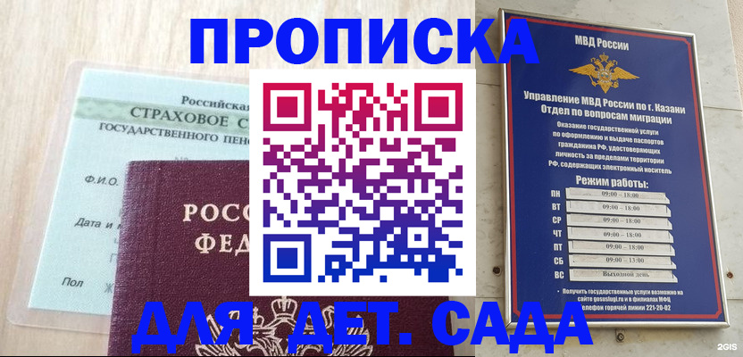 временная прописка в Сосенском